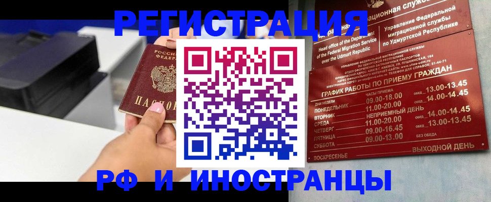 прописка штамп в Магадане