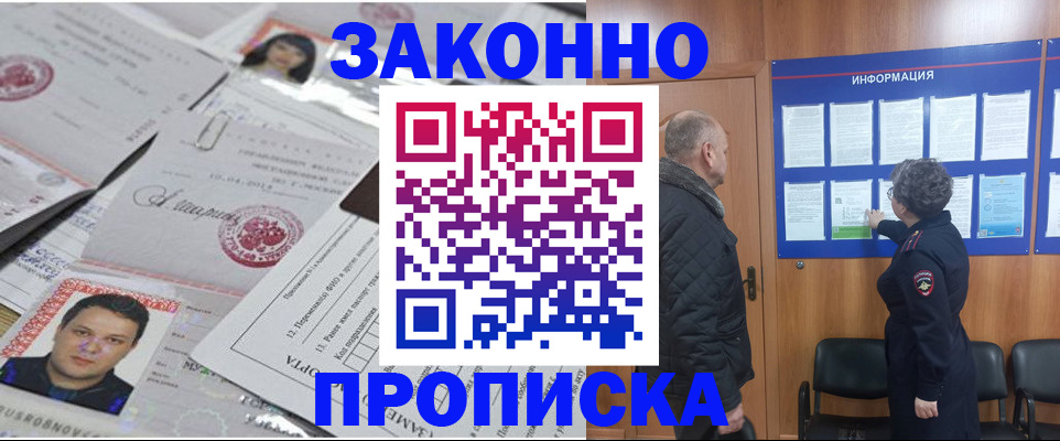 купить прописку в Магадане