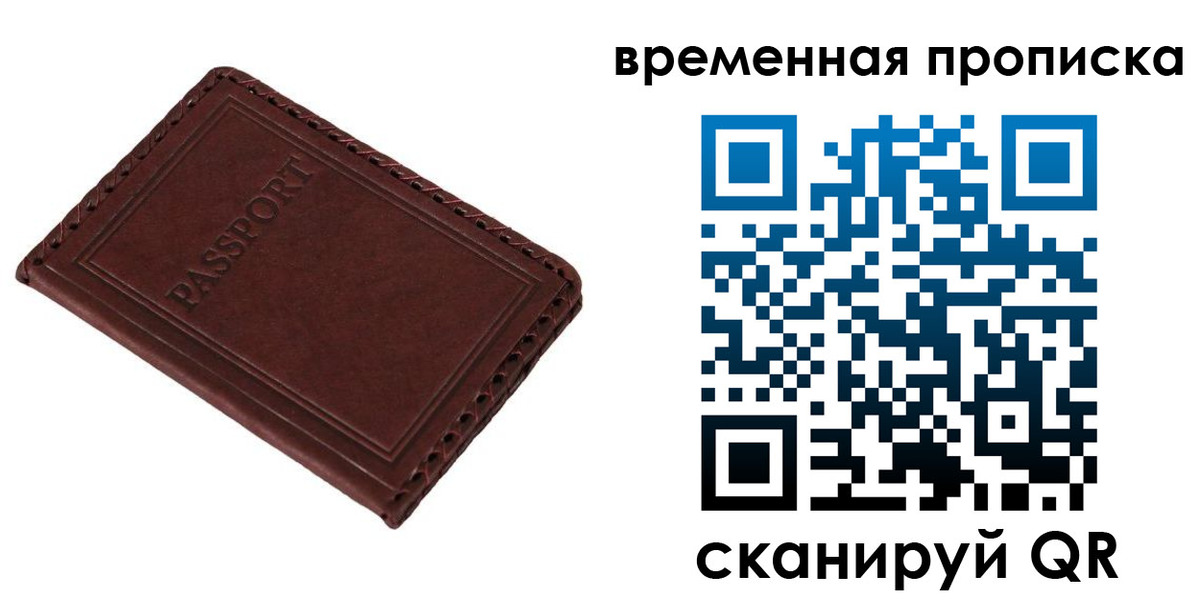 прописка для работы в Магадане