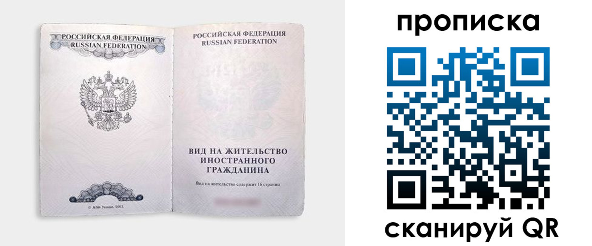 прописка в квартире в Магадане
