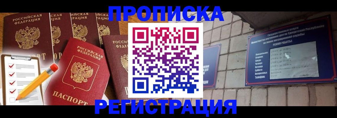 временная регистрация адрес в Магадане