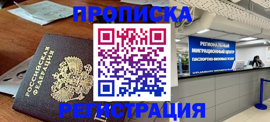 временная прописка в Магадане