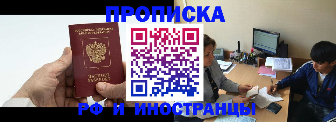 прописка иностранных граждан в Магадане