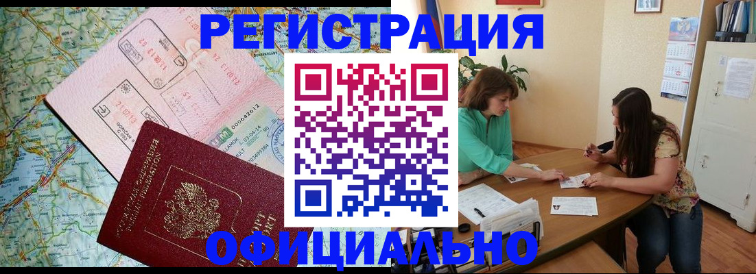 прописка в квартире в Магадане