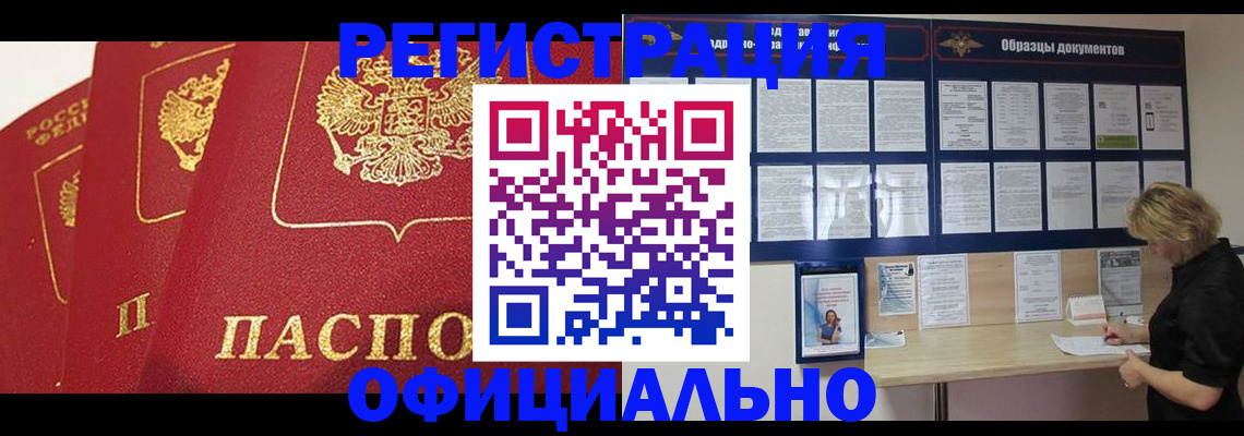 прописка штамп в Магадане